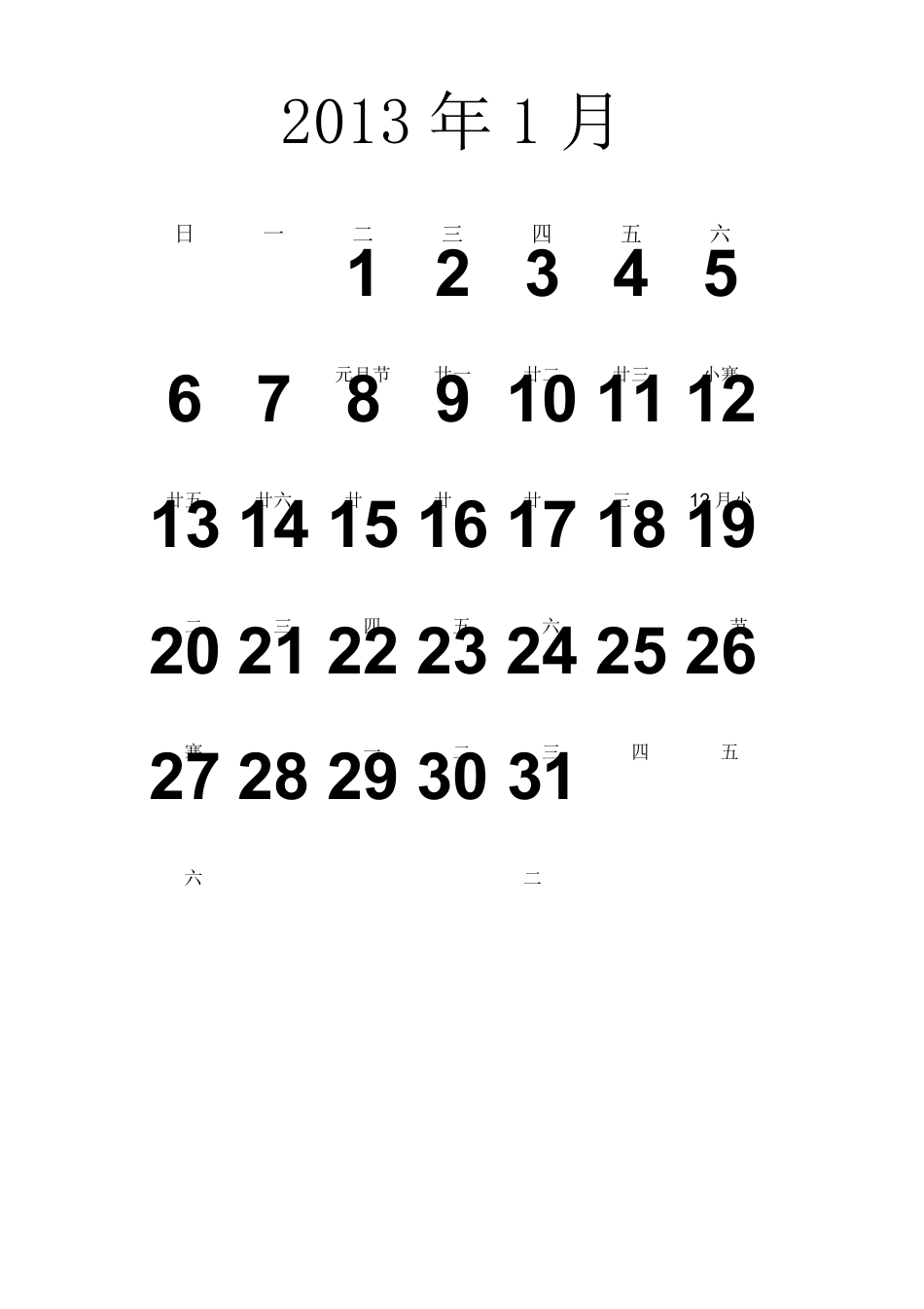 pdf版2013年日历,A4一月一张可打印含农历_第1页