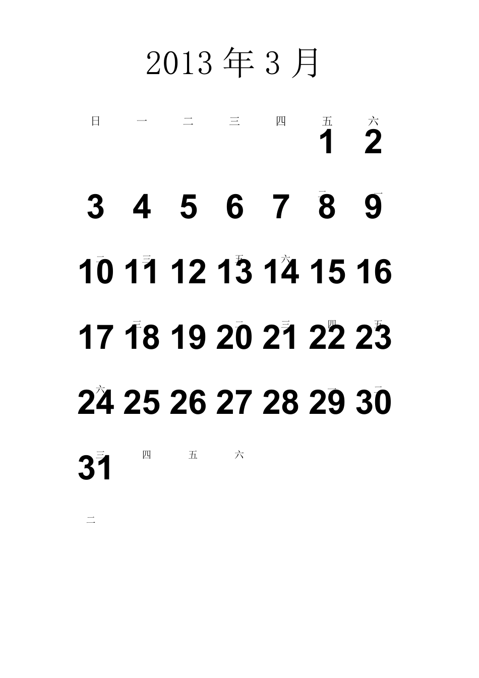 pdf版2013年日历,A4一月一张可打印含农历_第3页