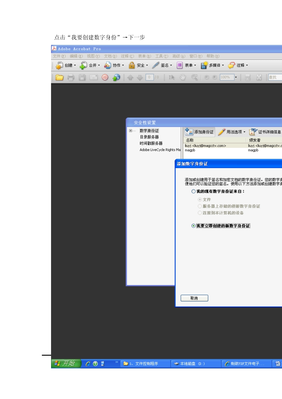PDF签名及数字证书配置说明_第2页