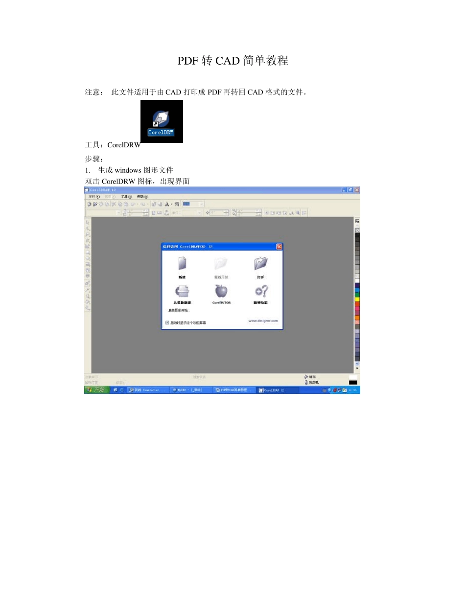 PDF转CAD简单教程_第1页