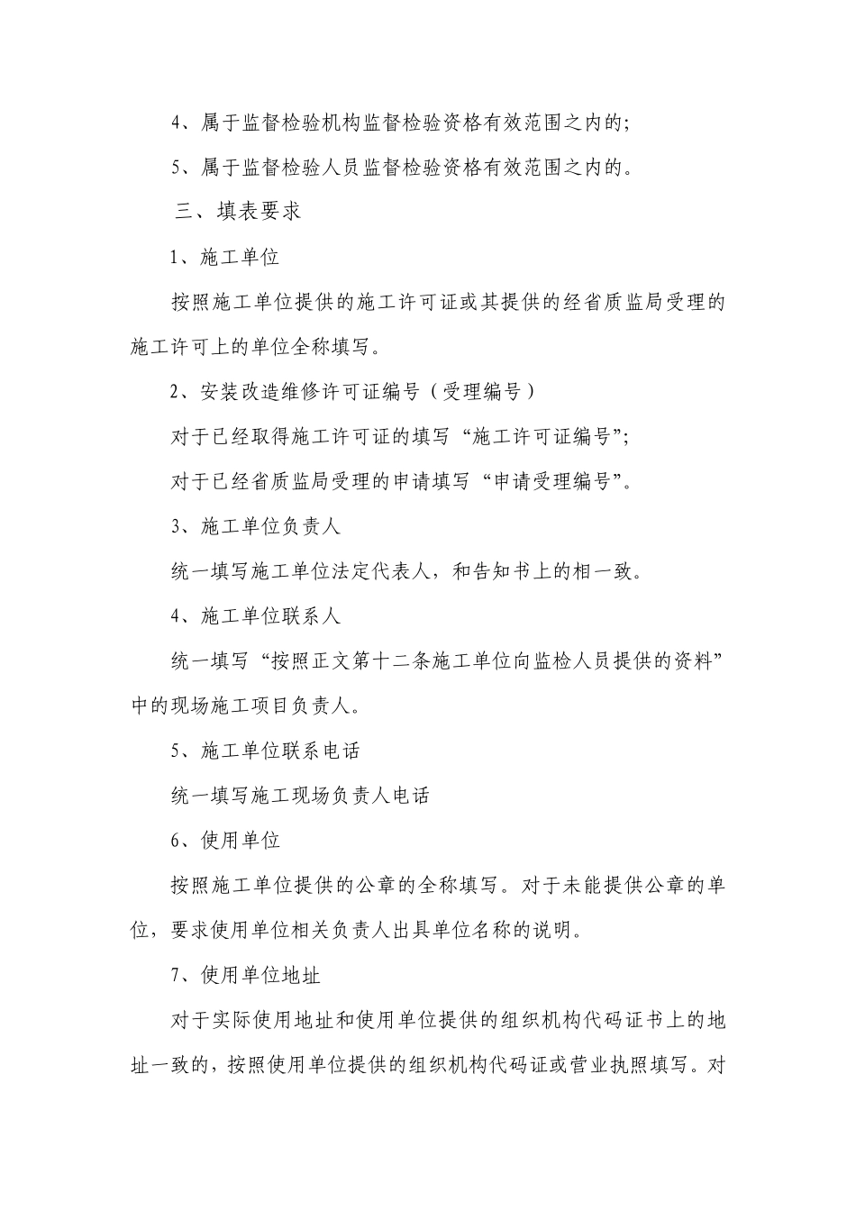 PDF起重机械安装监督检验项目表填写_第2页