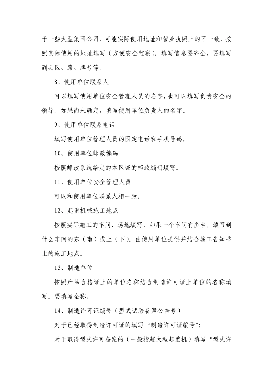 PDF起重机械安装监督检验项目表填写_第3页