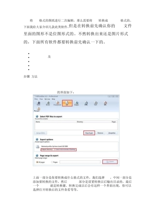 pdf转成cad文件方法