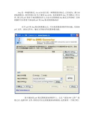 pdf转换成dwg转换器完美教程