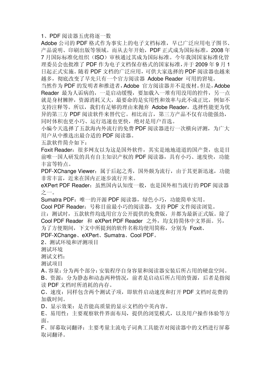 PDF阅读器比较(文档编辑功能)_第1页
