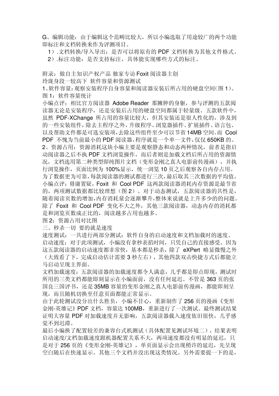 PDF阅读器比较(文档编辑功能)_第2页
