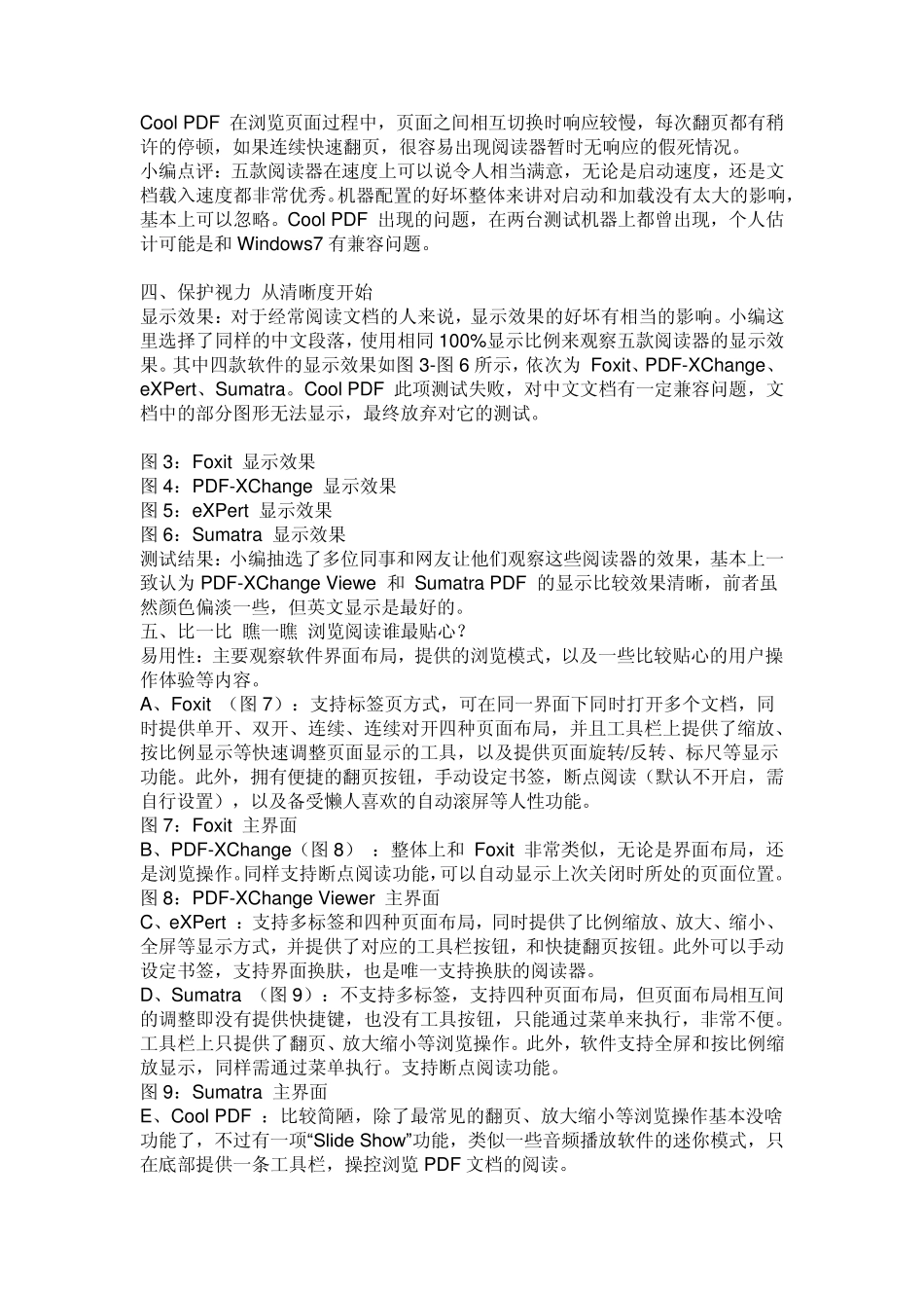 PDF阅读器比较(文档编辑功能)_第3页