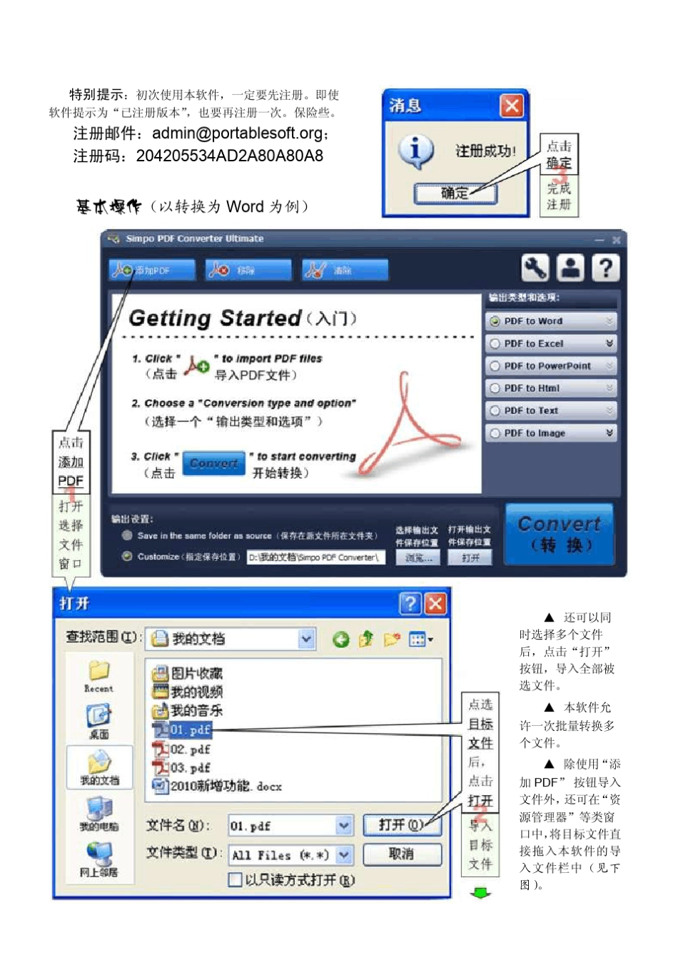PDF转换工具(SimpoPDFConverterUltimate)使用图解+软件下载链接_第2页