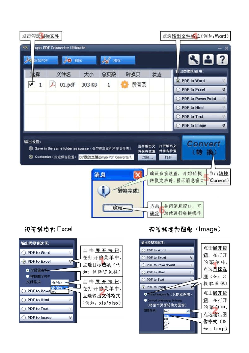 PDF转换工具(SimpoPDFConverterUltimate)使用图解+软件下载链接_第3页