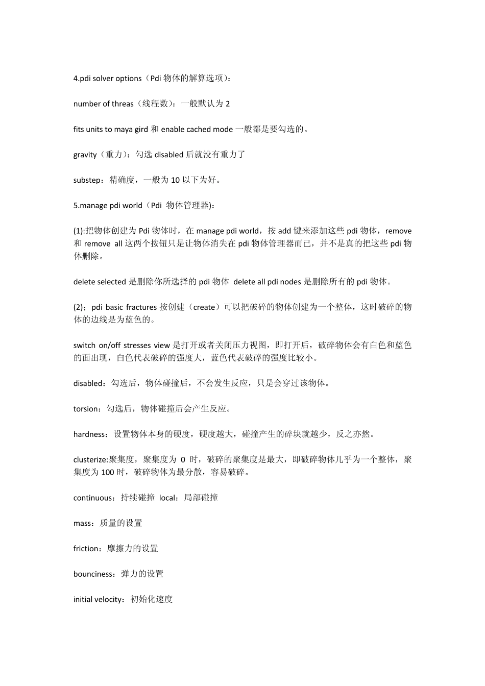 pdi使用手册_第3页