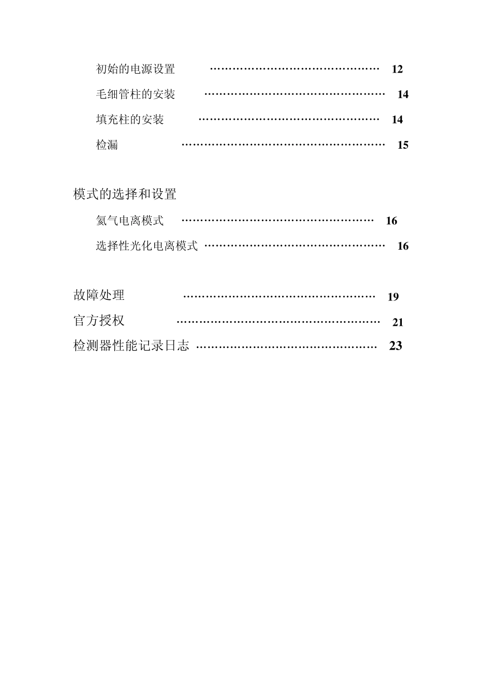 PDHID型检测器使用手册_第2页