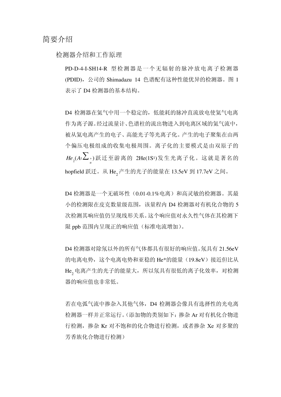 PDHID型检测器使用手册_第3页