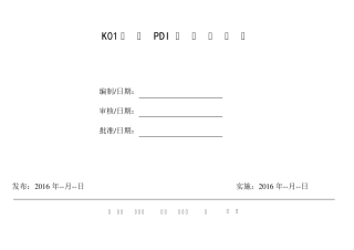 PDI检验标准