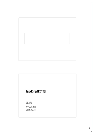 PDMSIso图定制