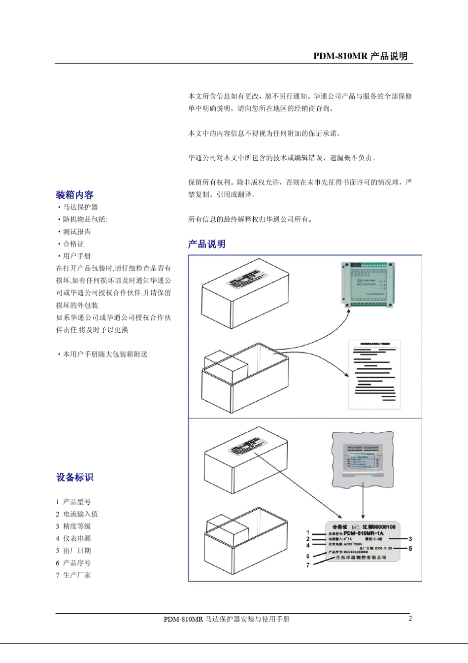PDM810MR(DSC)_第3页