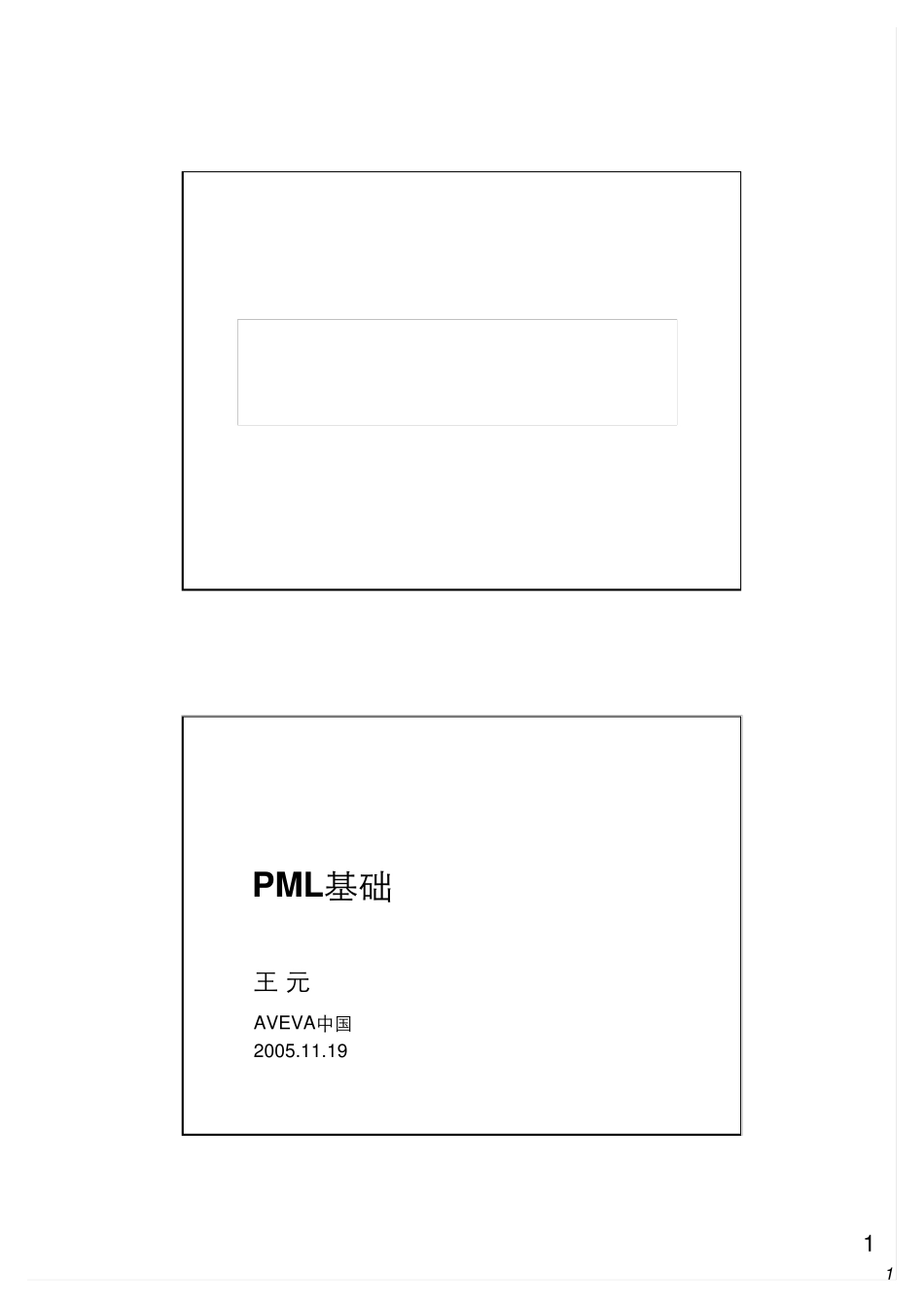 PDMSPML基础_第1页