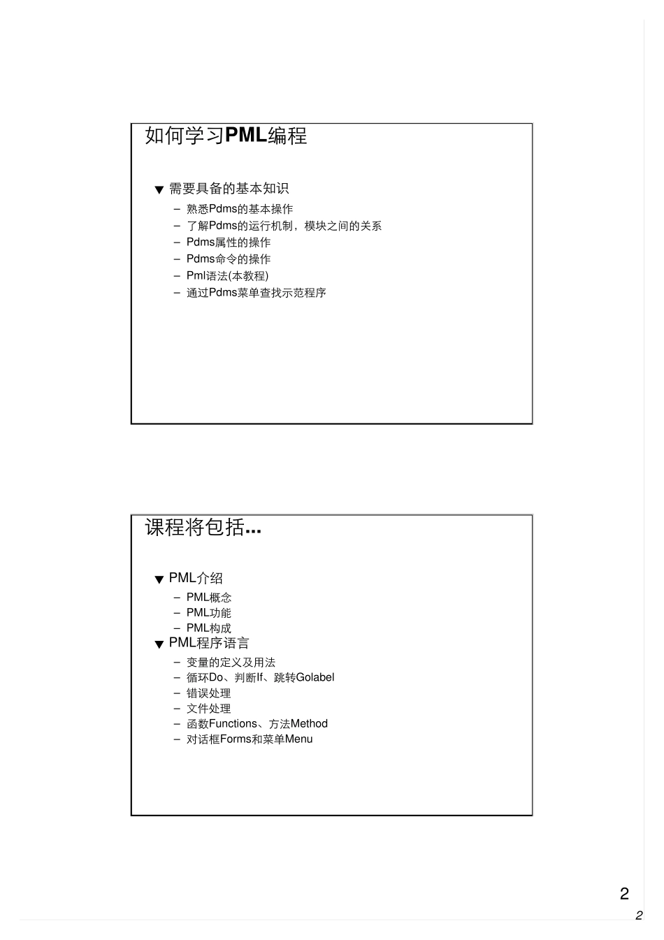 PDMSPML基础_第2页