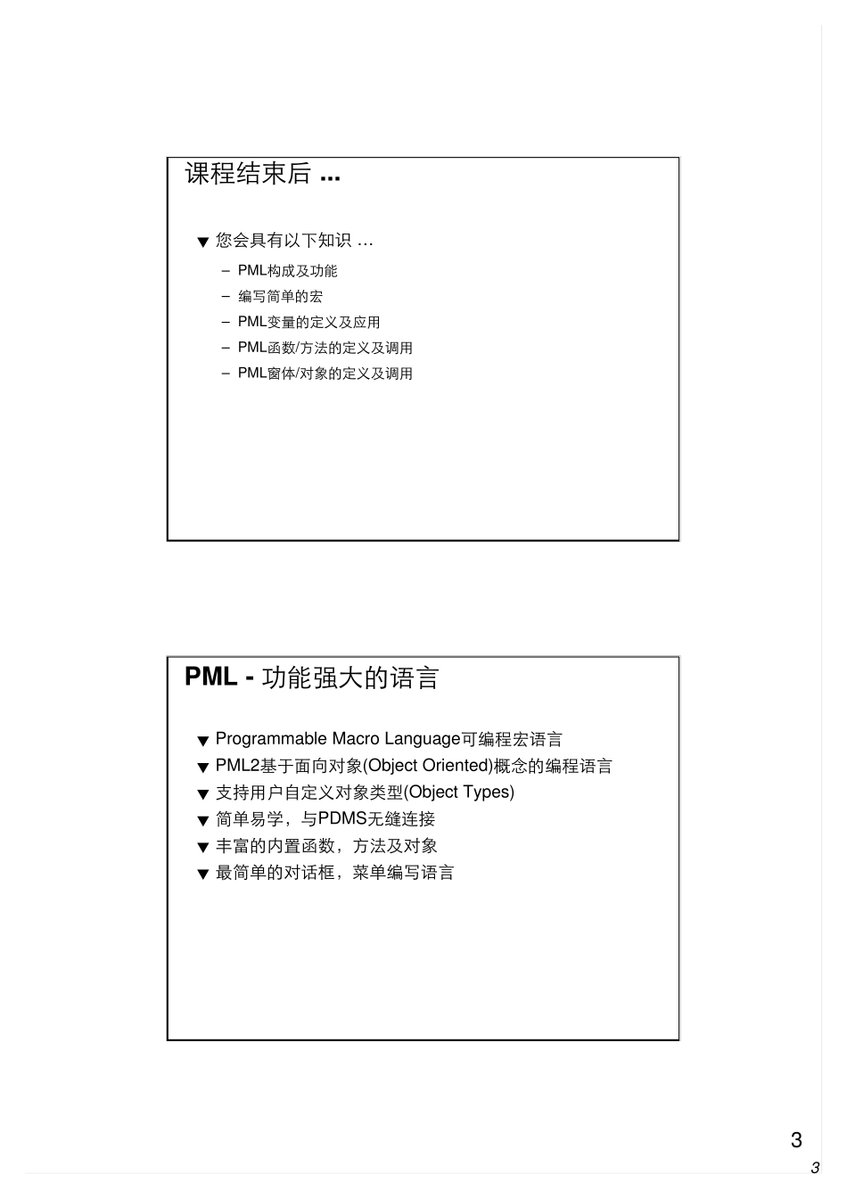 PDMSPML基础_第3页