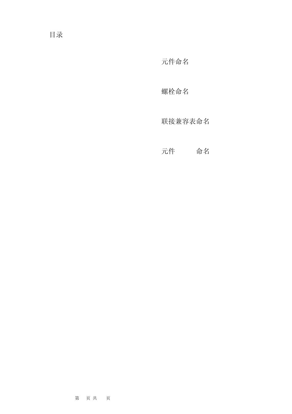 PDMS_元件命名规则_第2页