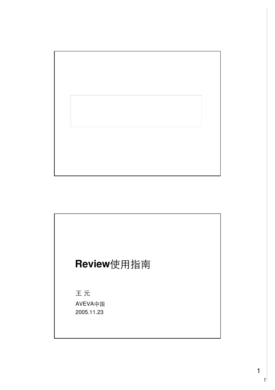 PDMSReview6.2_第1页