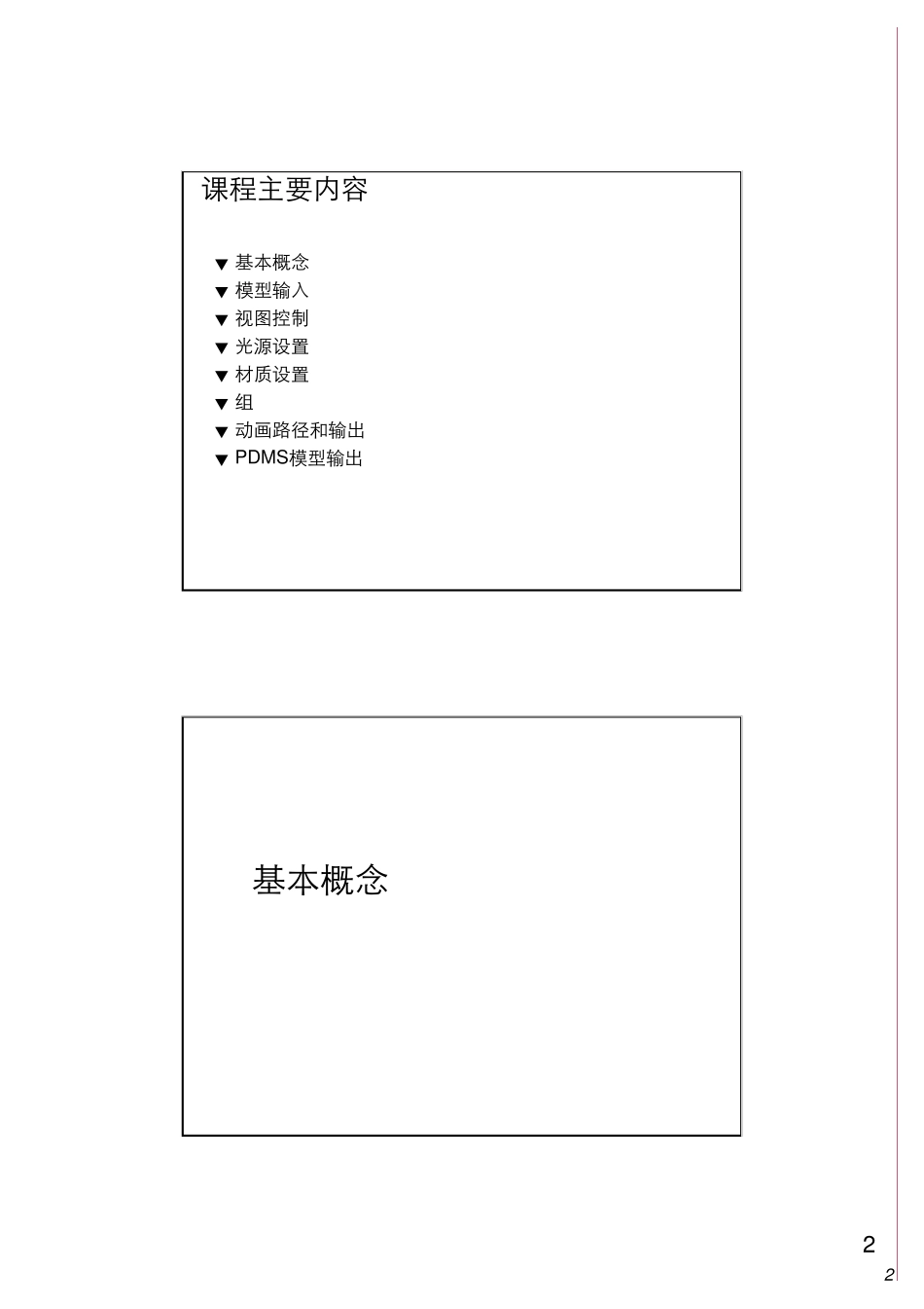 PDMSReview6.2_第2页