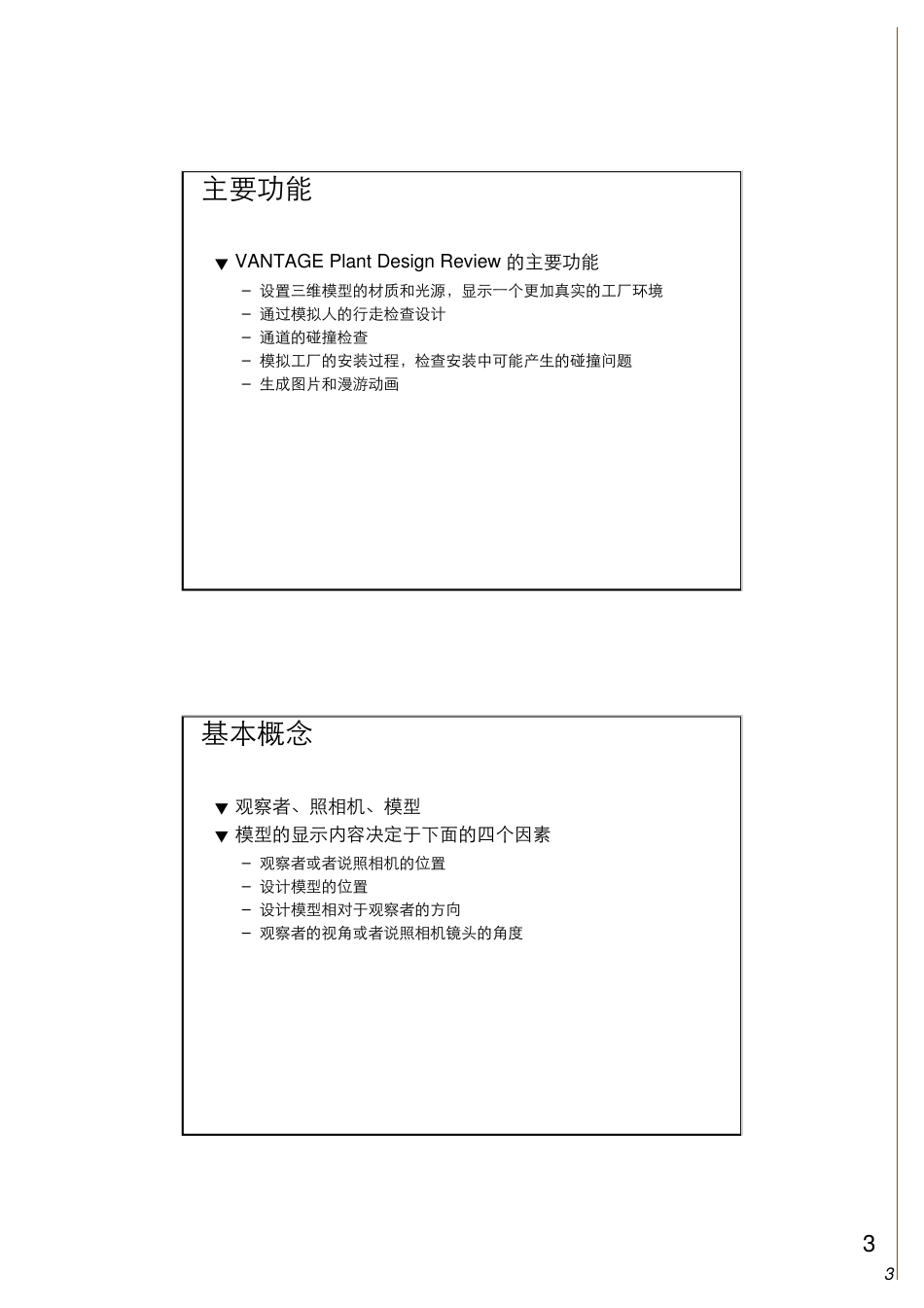 PDMSReview6.2_第3页