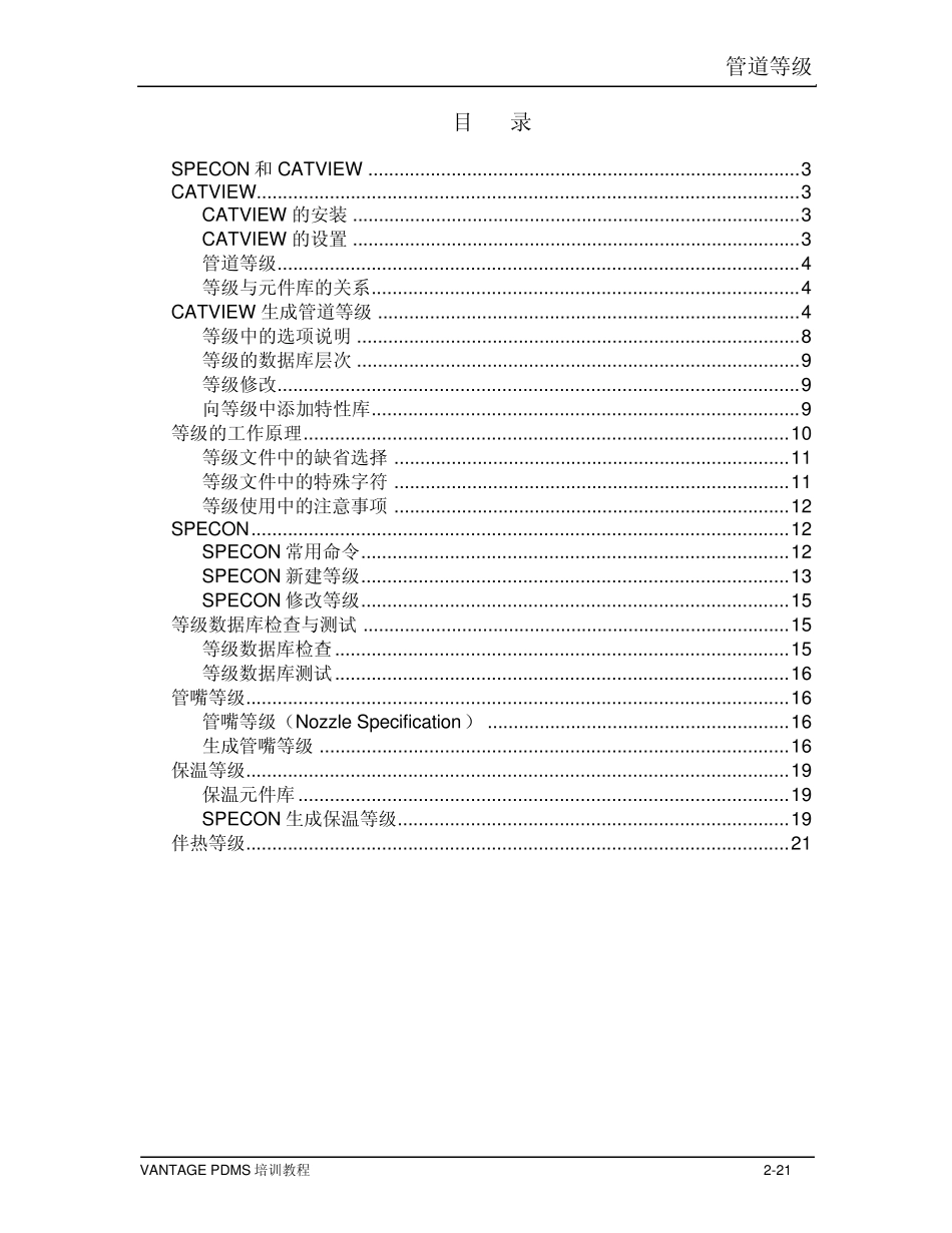 PDMS中文教程4.管道等级_第2页