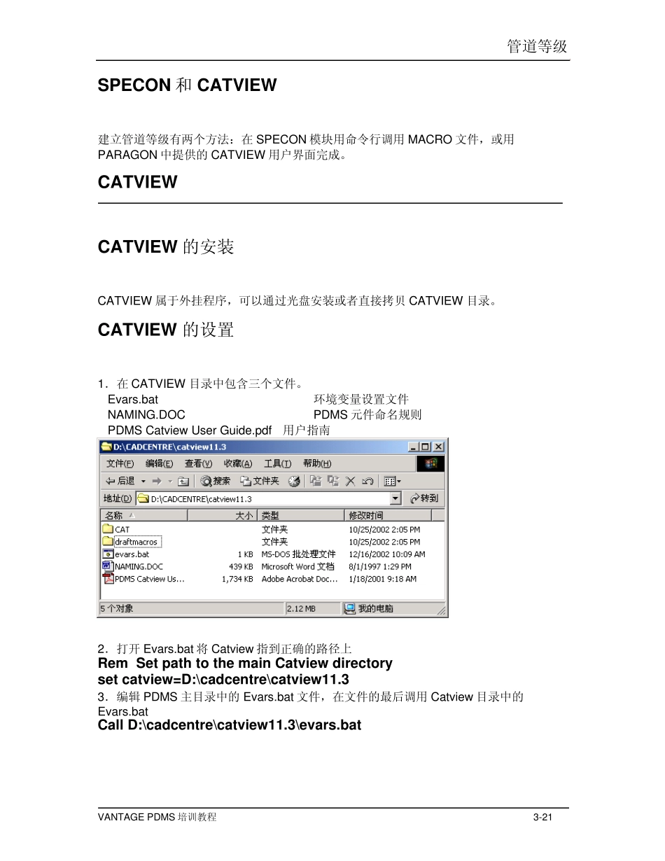 PDMS中文教程4.管道等级_第3页