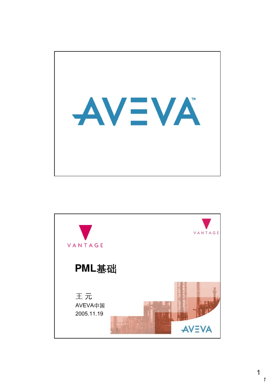 PDMS二次开发之PML编程基础_第1页