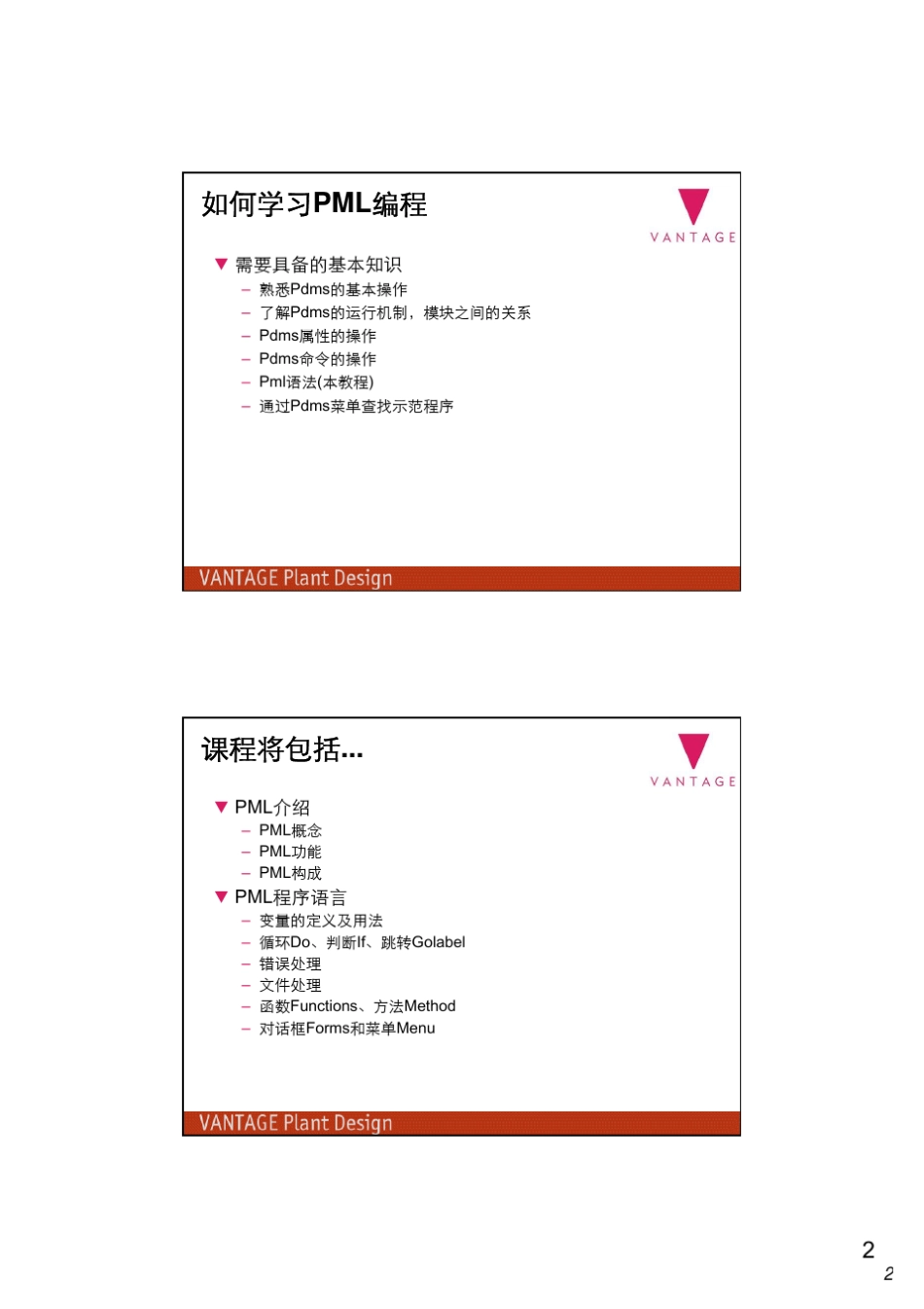 PDMS二次开发之PML编程基础_第2页