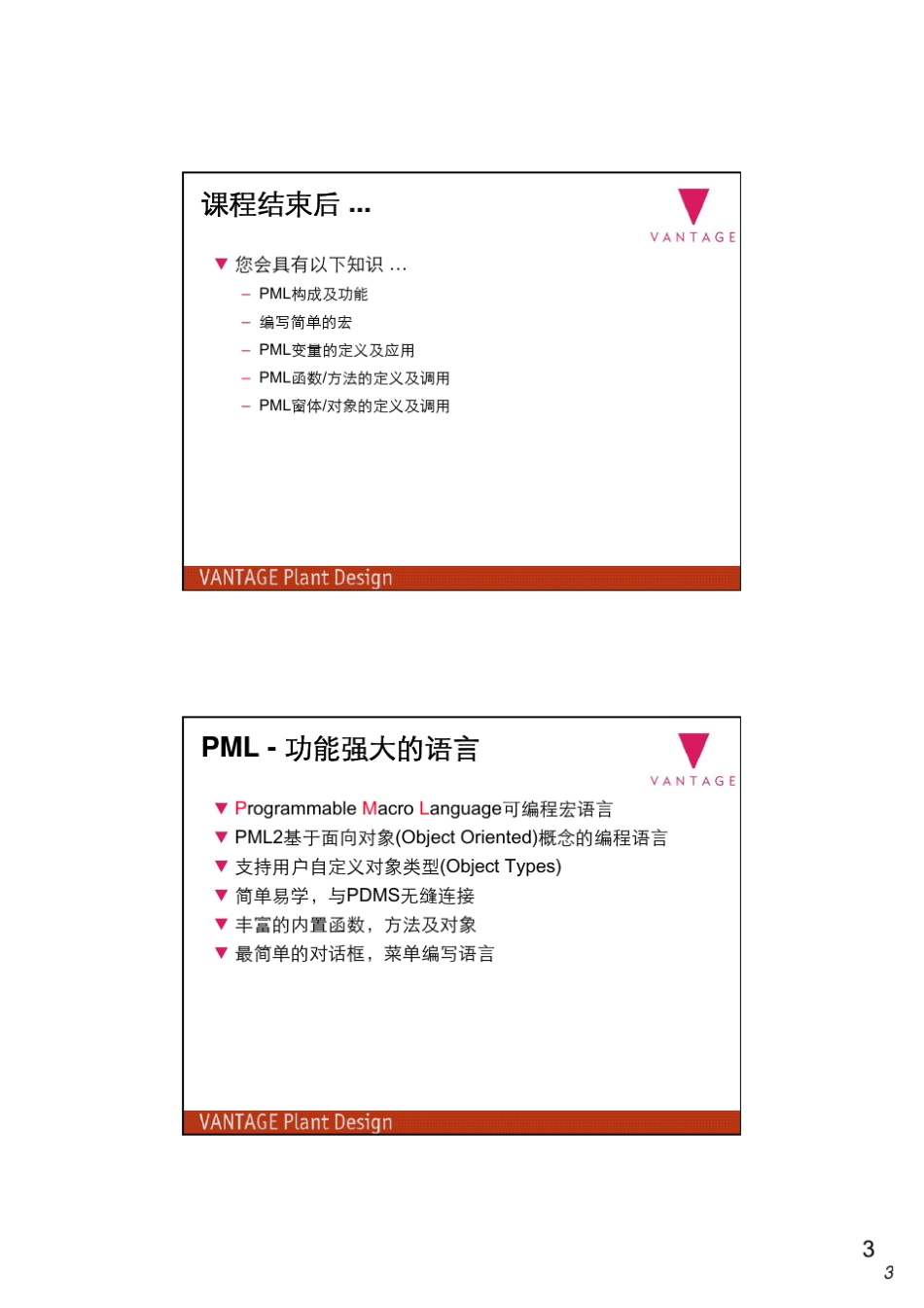 PDMS二次开发之PML编程基础_第3页