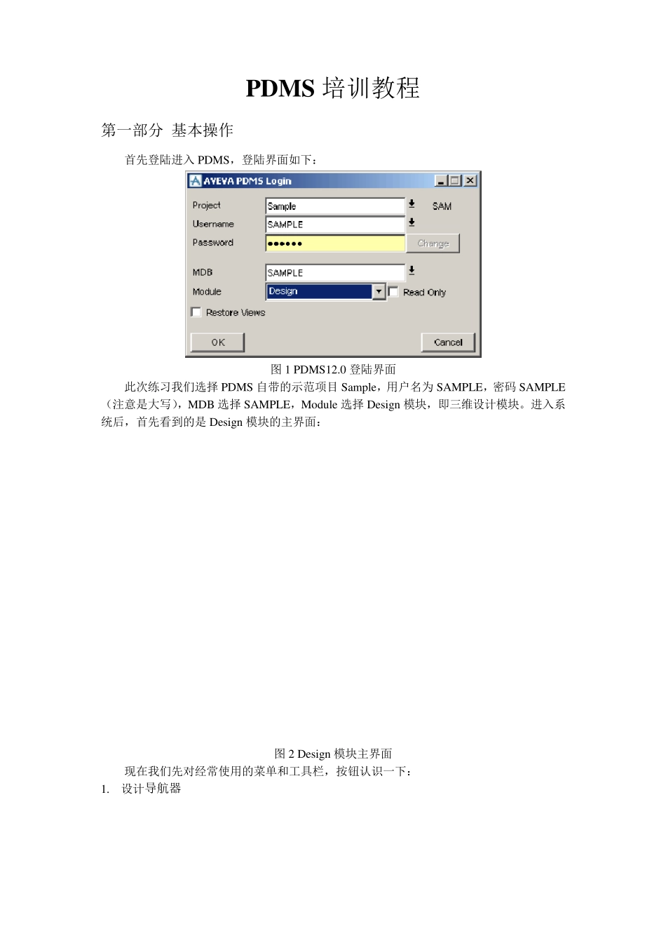 PDMS基本操作_第1页