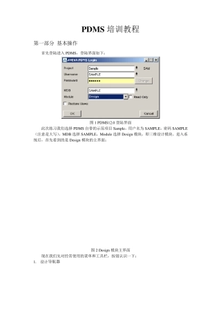 PDMS基本操作