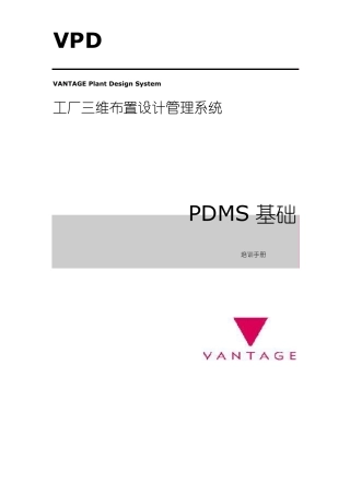 PDMS基础3