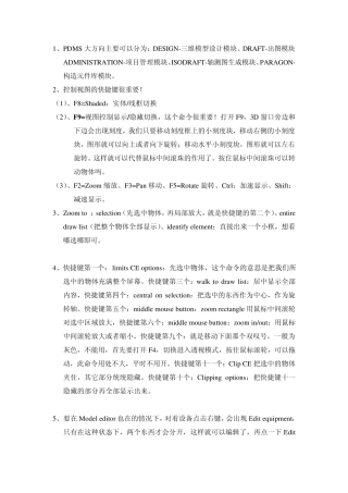 PDMS学习笔记