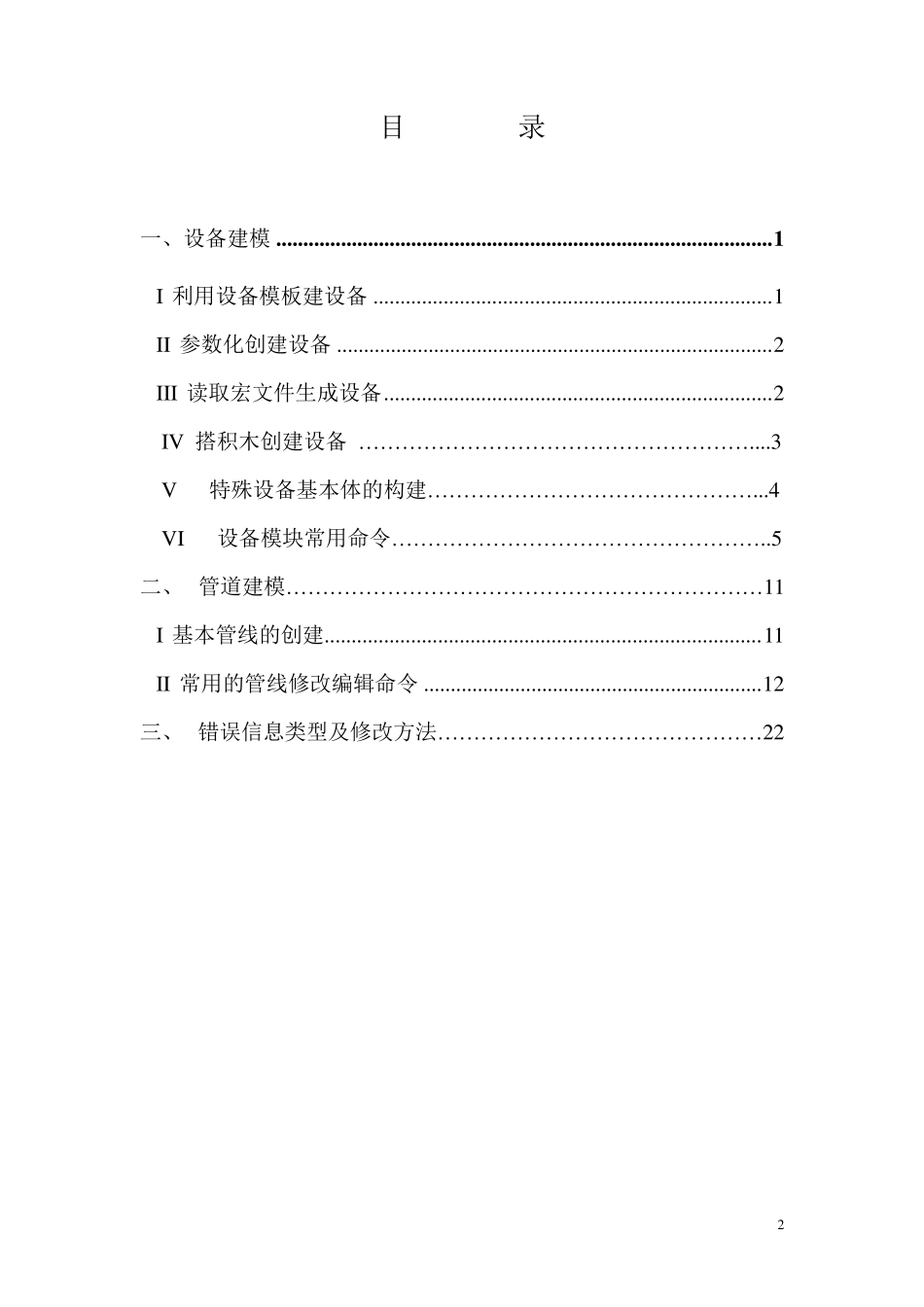 pdms实用基本操作大全_第2页