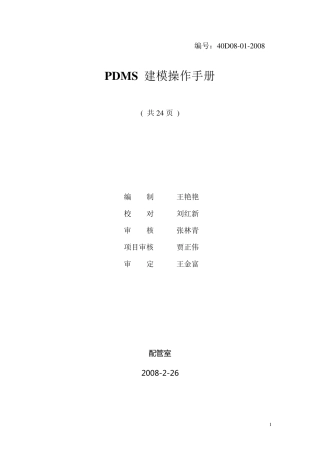 pdms实用基本操作大全
