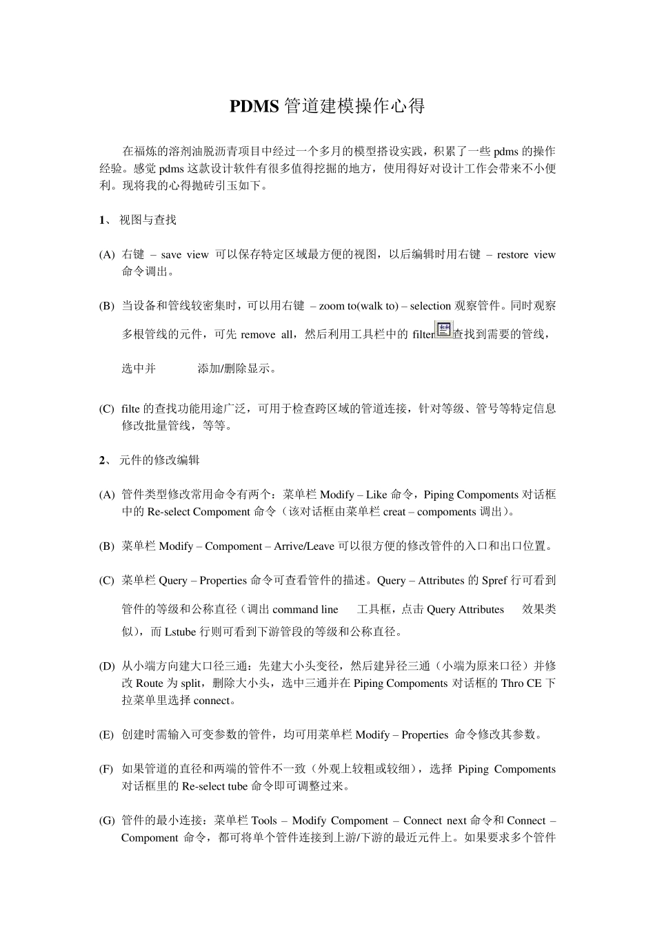 PDMS管道建模操作心得_第1页
