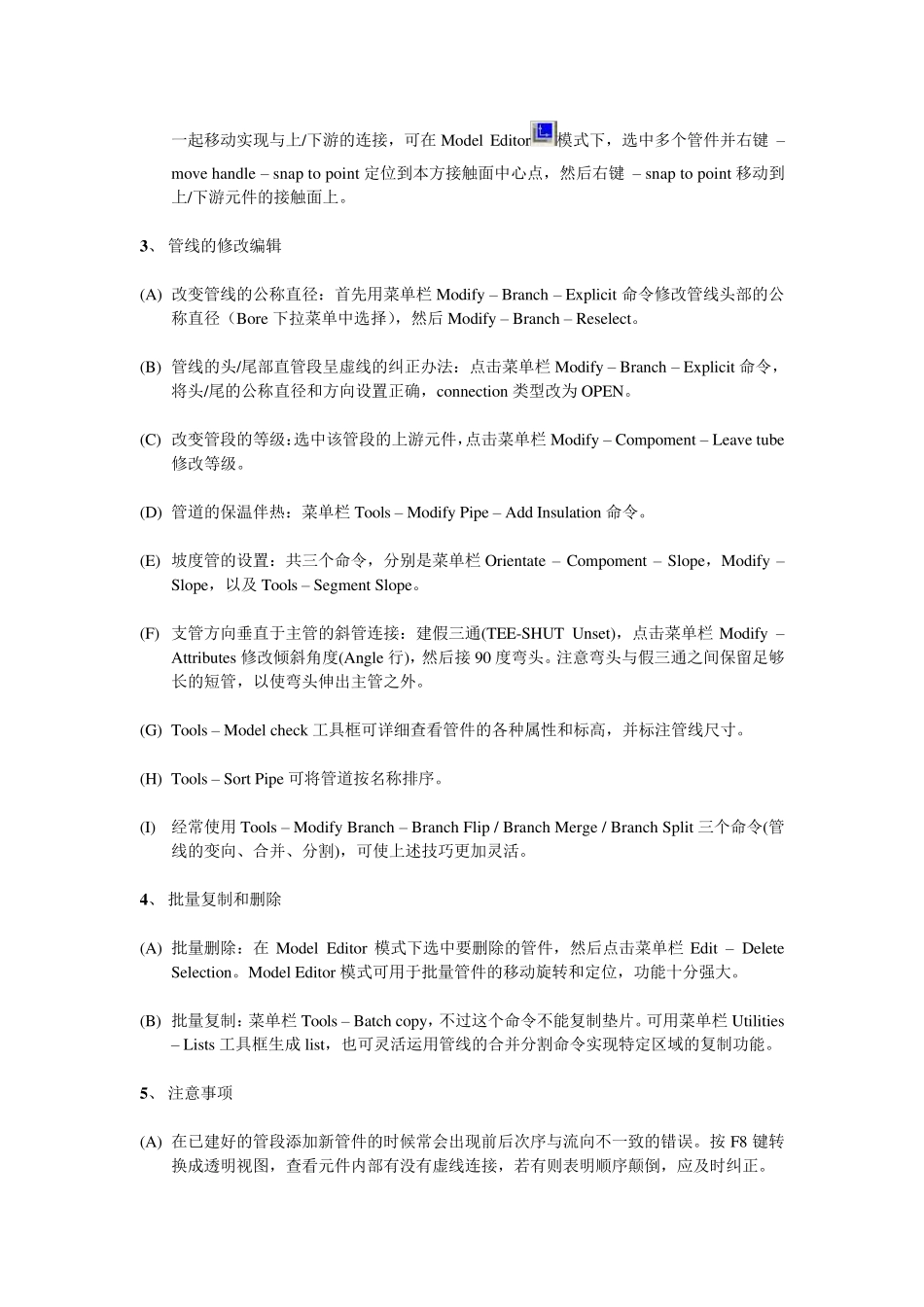 PDMS管道建模操作心得_第2页