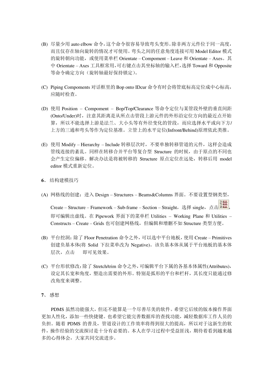 PDMS管道建模操作心得_第3页