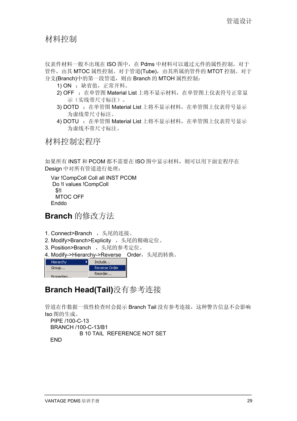 PDMS教程2_第3页