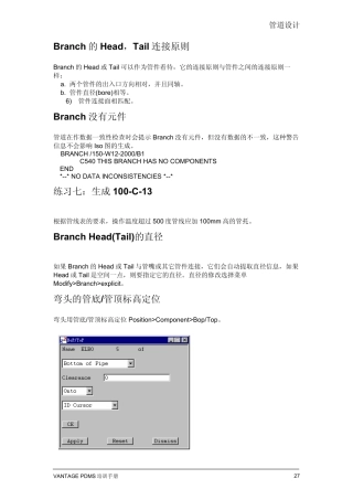 PDMS教程2