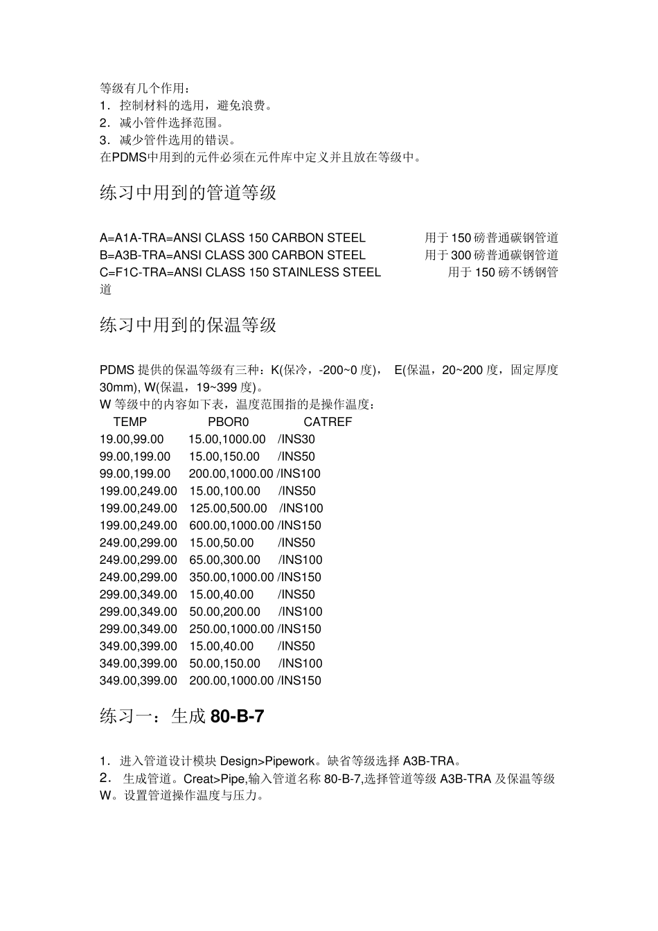 PDMS管道设计简明教程_第3页
