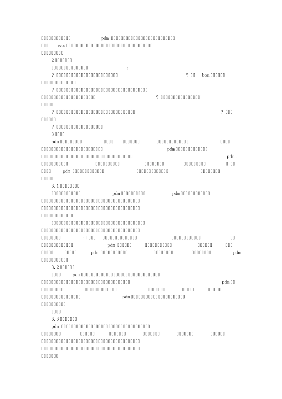 PDM实施方案_第2页