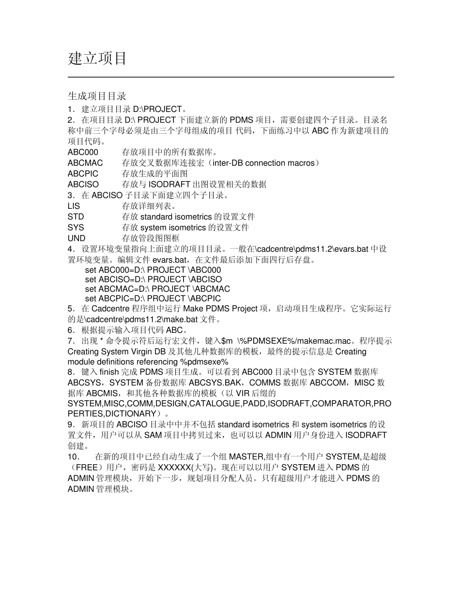 PDMS项目管理_第1页