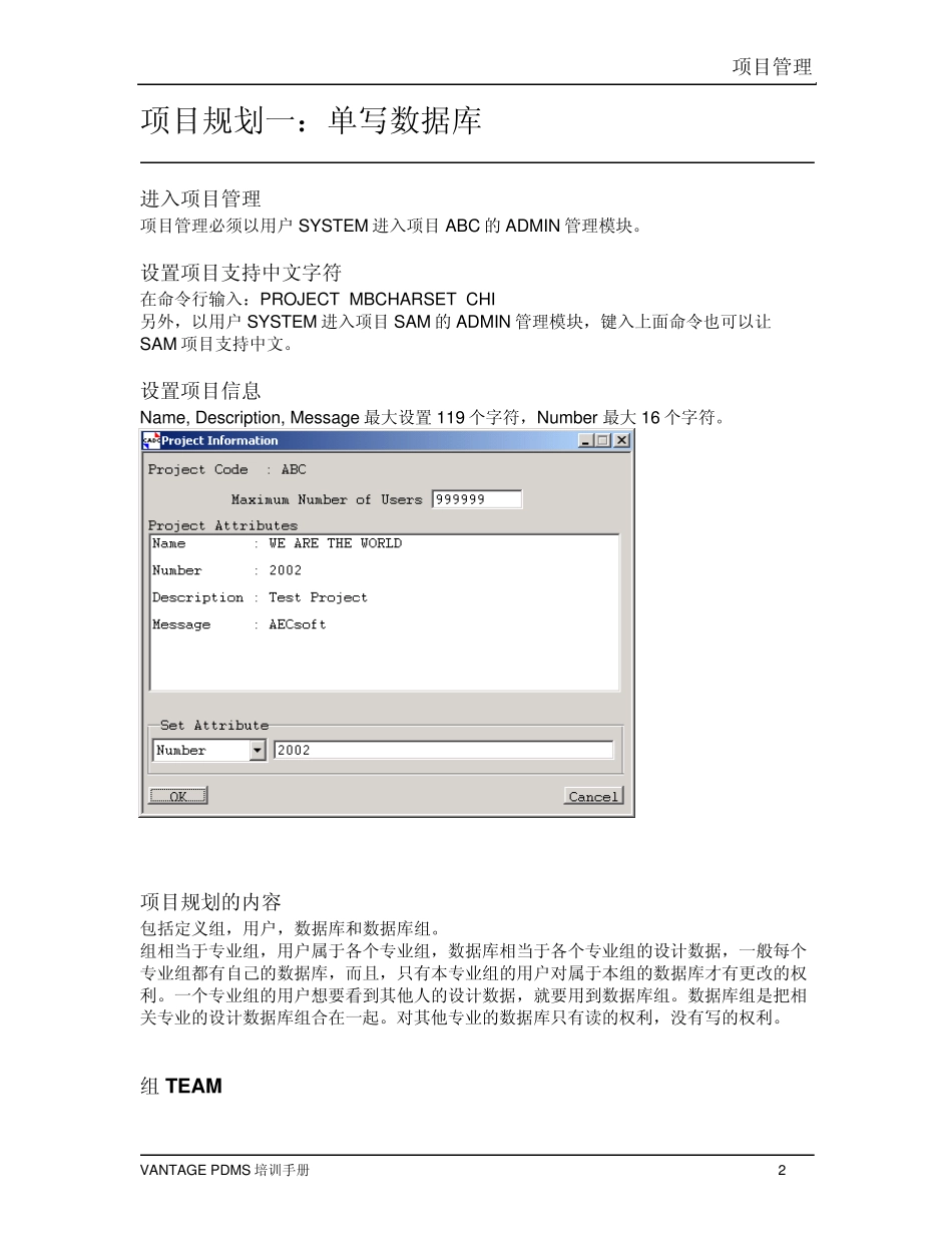 PDMS项目管理_第2页