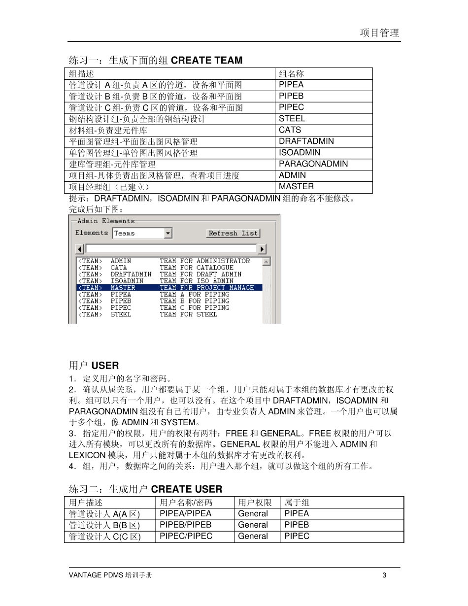 PDMS项目管理_第3页