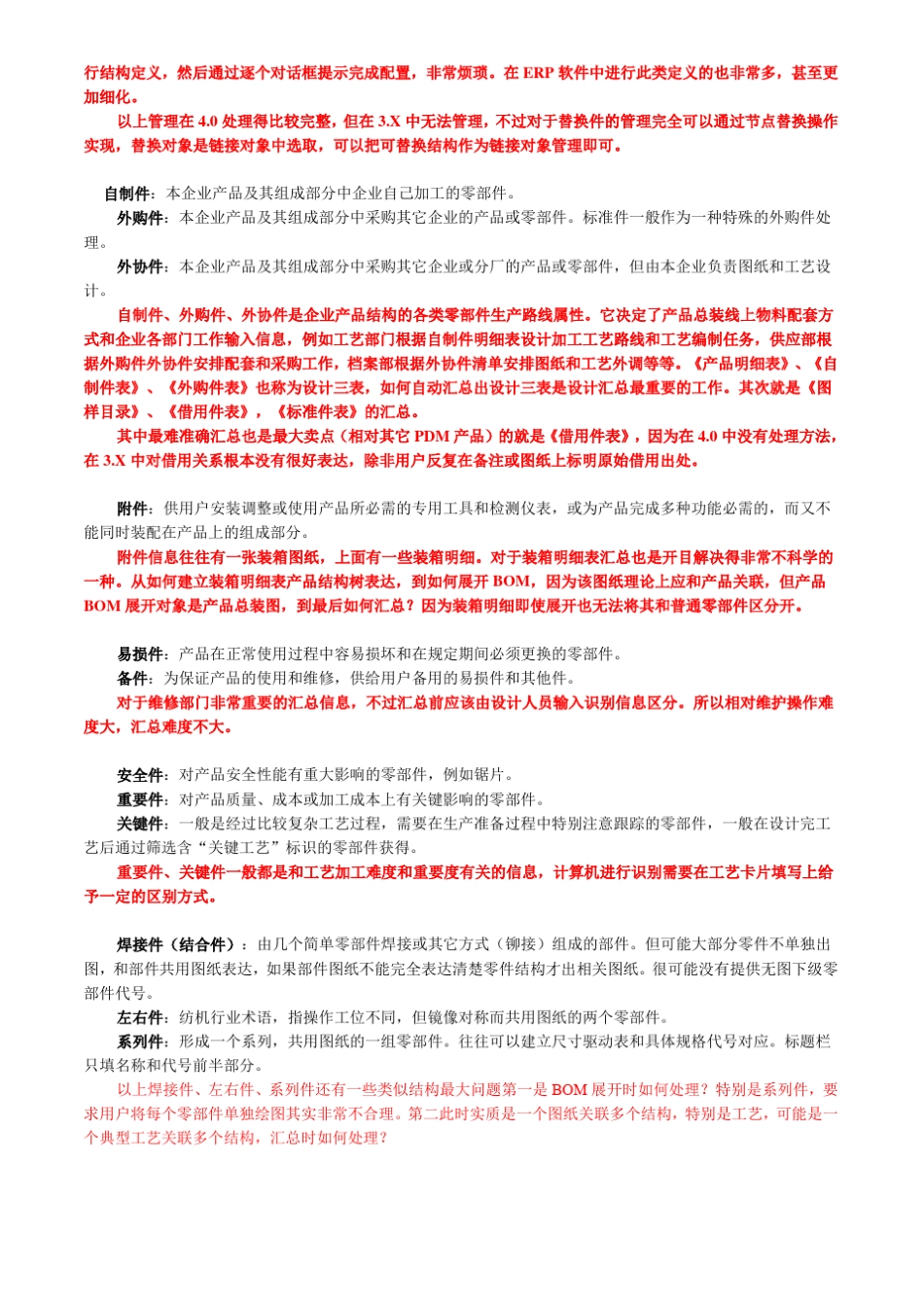 PDM管理BOM(很好的资料)_第2页