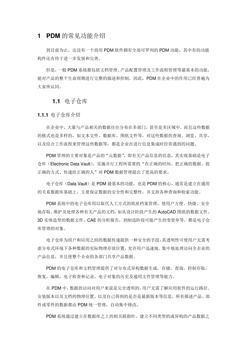 PDM系统功能介绍_第1页