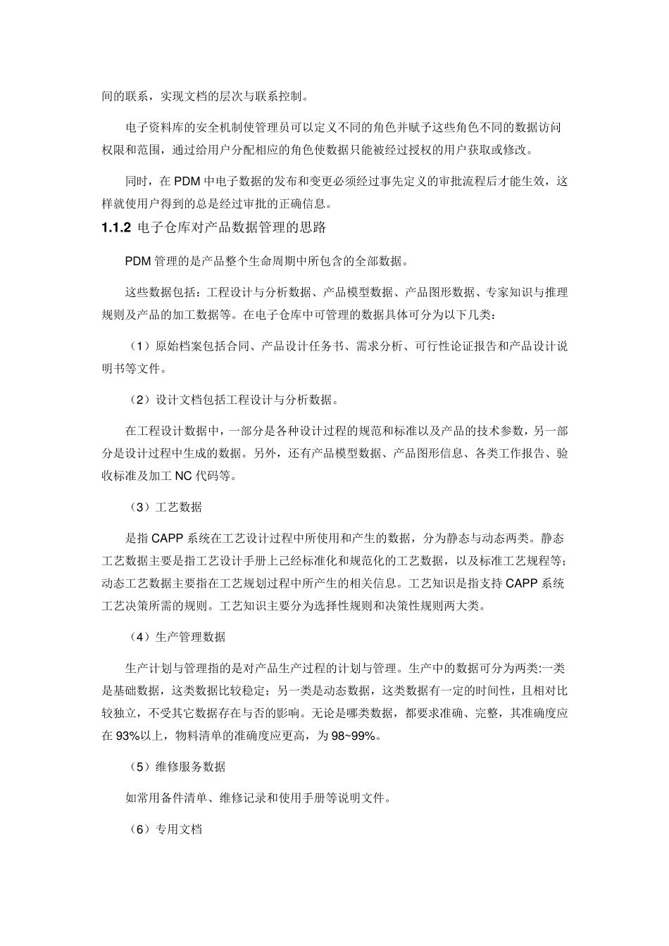 PDM系统功能介绍_第2页